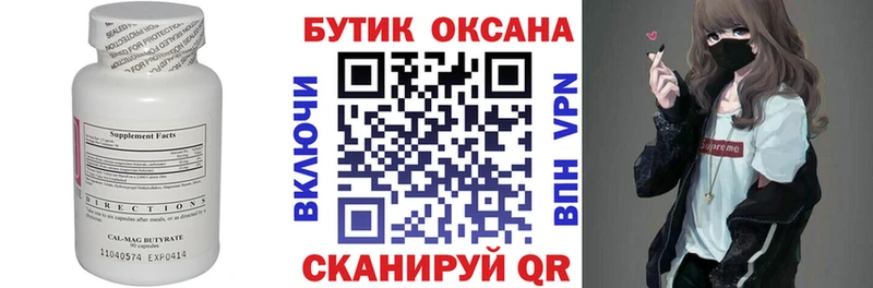 Бутират вода  Волгодонск 